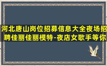 广安夜场招聘